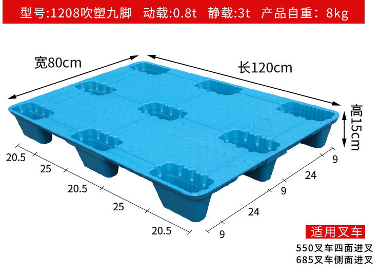 1208A吹塑九脚塑料托盘