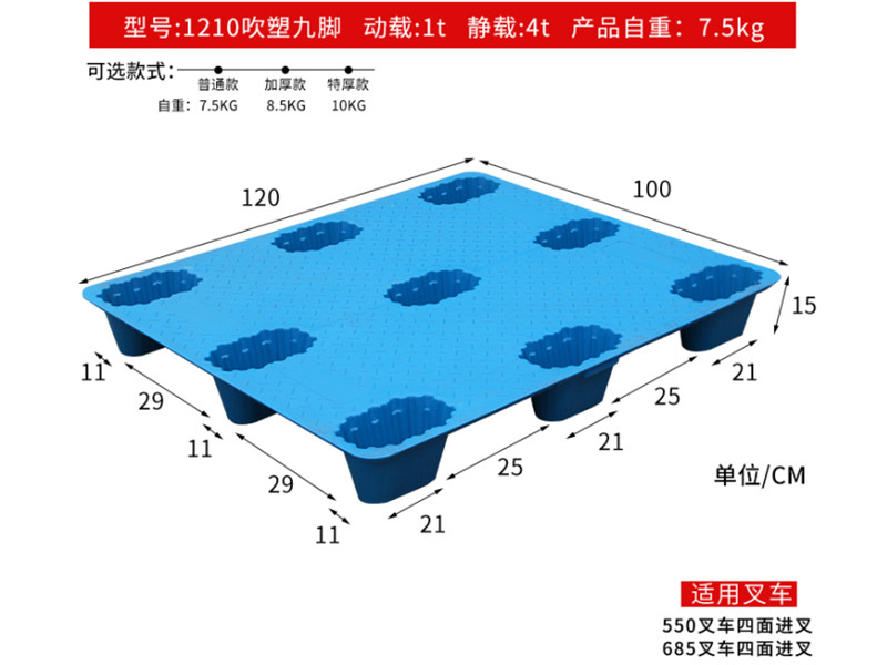 1210A吹塑九脚塑料托盘