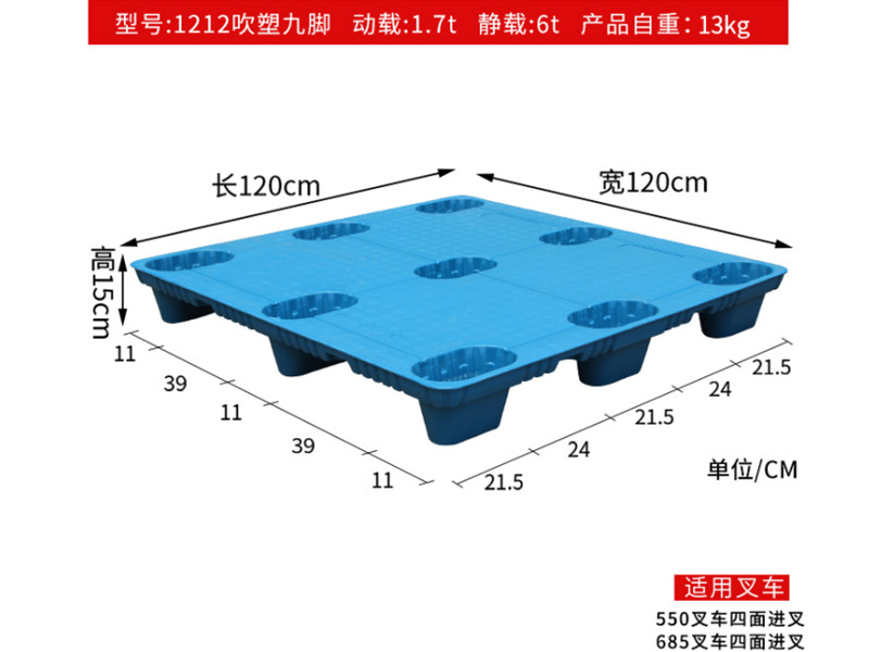 1212A吹塑九脚塑料托盘