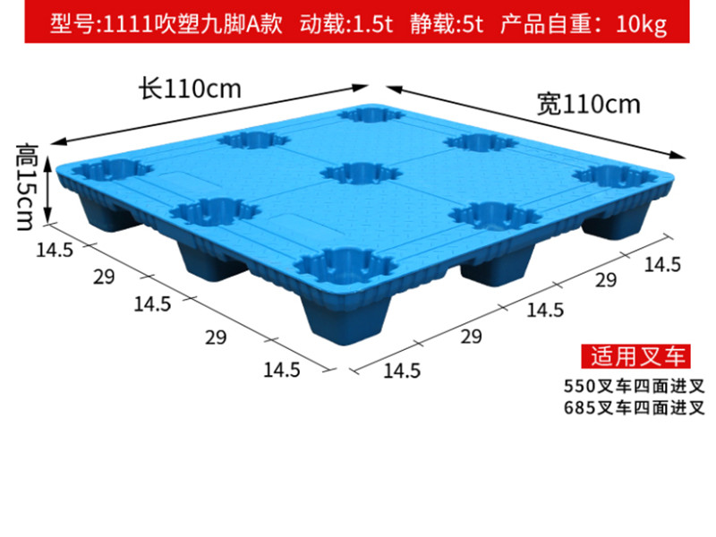 1111A吹塑九脚塑料托盘